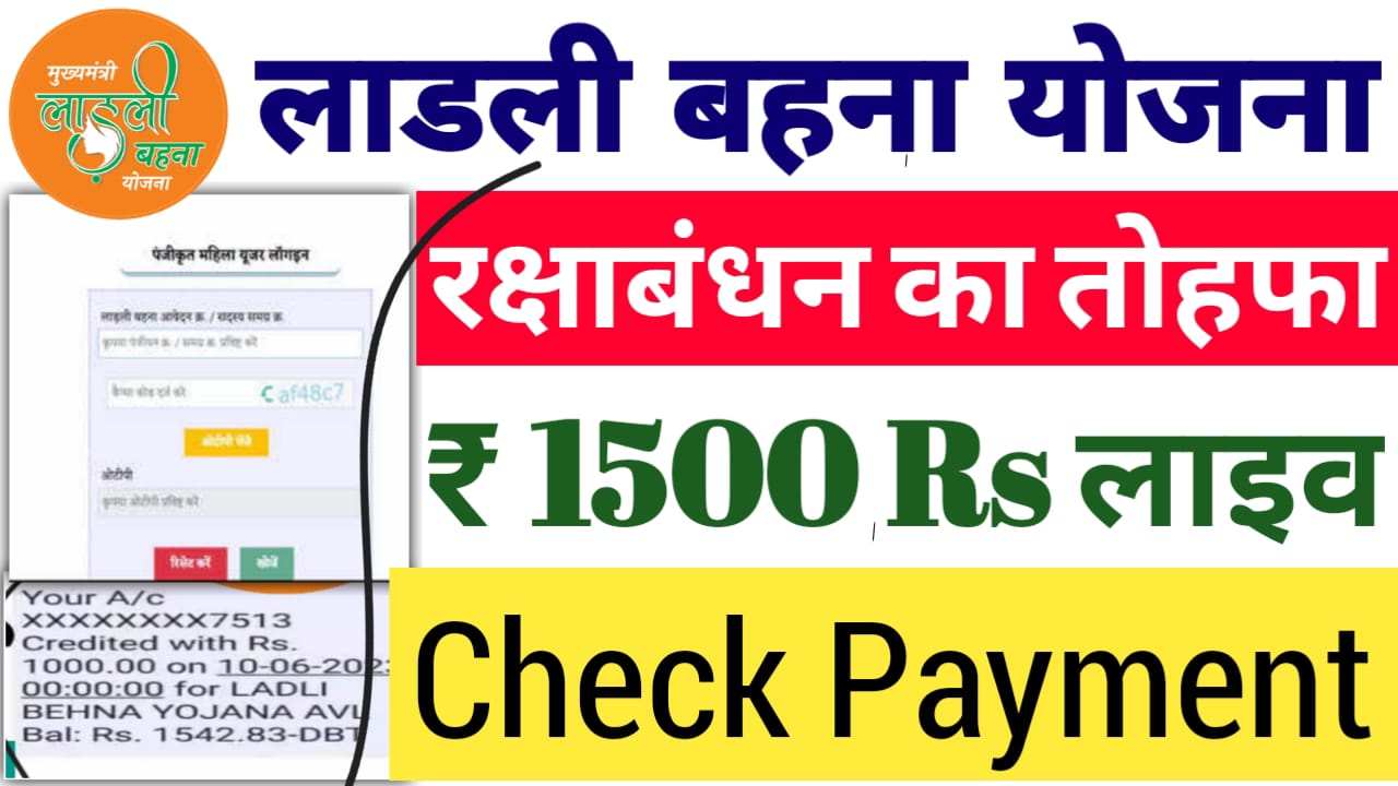 Ladli Behna Yojana 27th Installment Date Check
